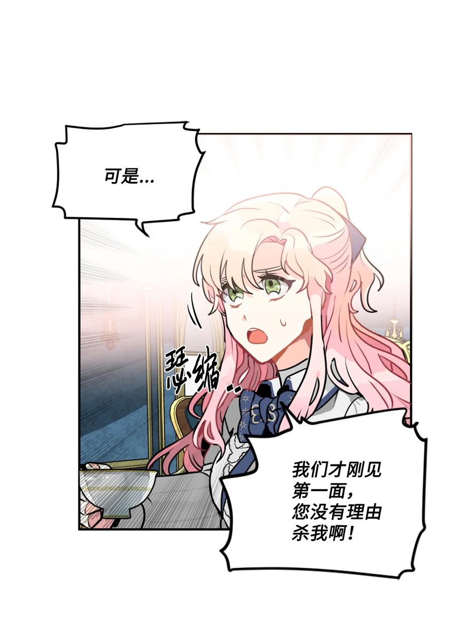 《未婚夫每天都想暗杀我》6 与艾林面谈 第18页