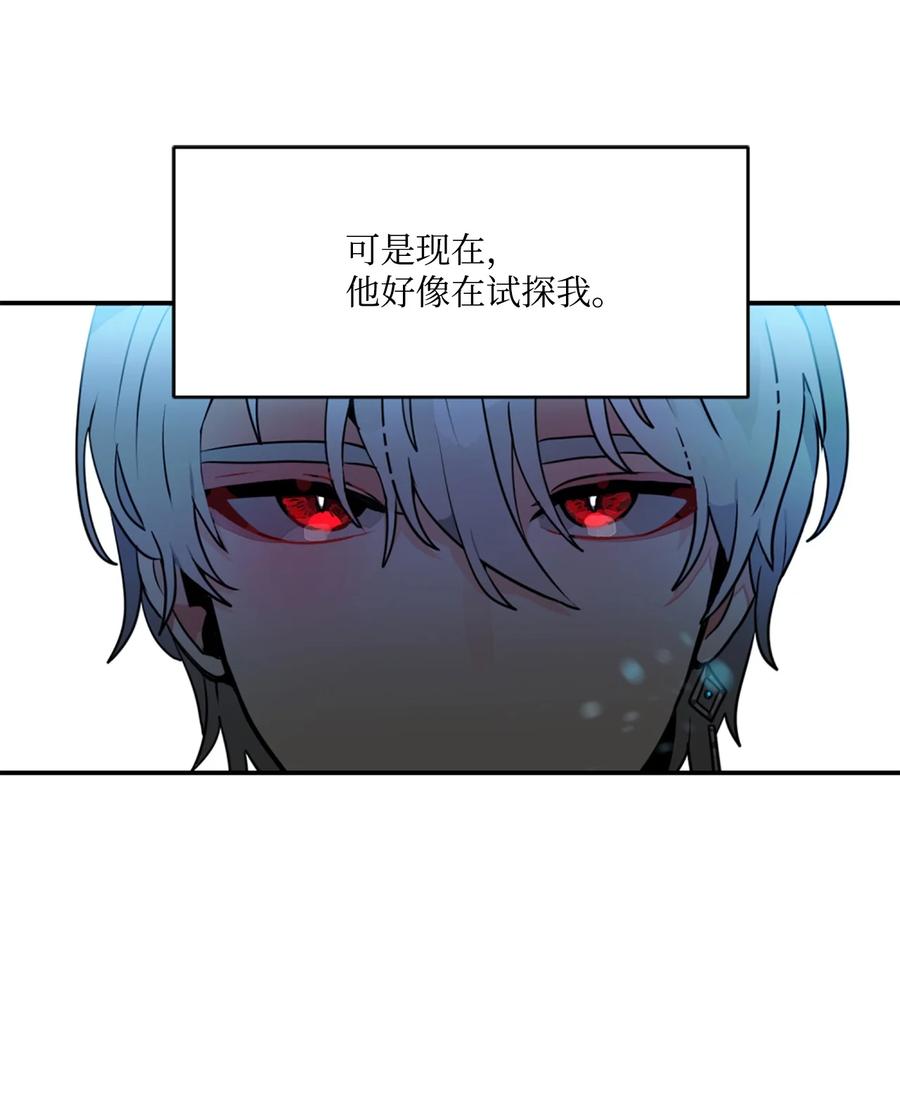 《未婚夫每天都想暗杀我》6 与艾林面谈 第29页