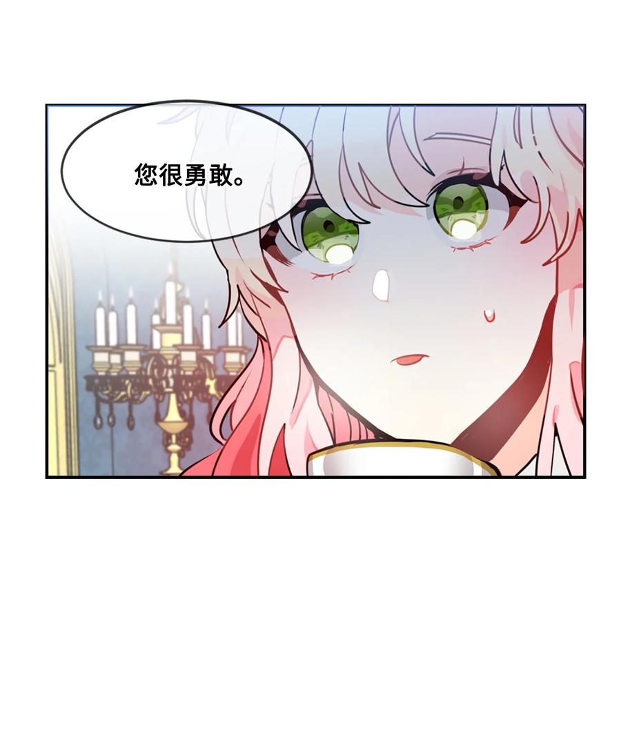 《未婚夫每天都想暗杀我》6 与艾林面谈 第15页
