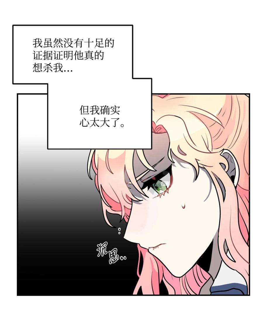 《未婚夫每天都想暗杀我》6 与艾林面谈 第26页