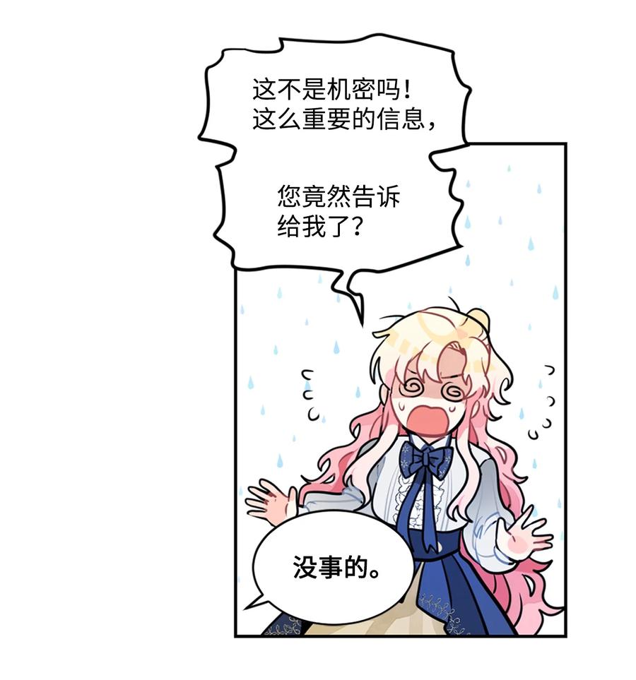 《未婚夫每天都想暗杀我》6 与艾林面谈 第45页