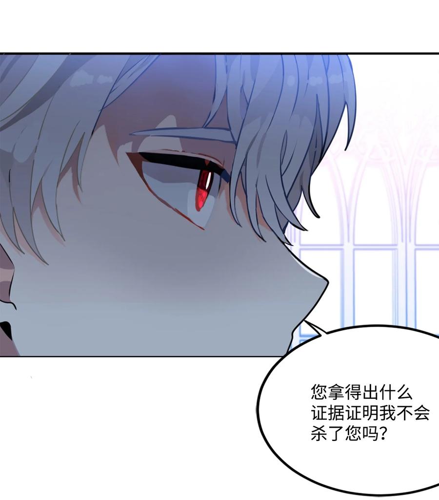 《未婚夫每天都想暗杀我》6 与艾林面谈 第20页