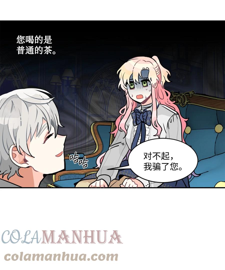 《未婚夫每天都想暗杀我》6 与艾林面谈 第40页