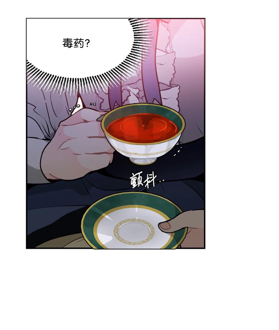 《未婚夫每天都想暗杀我》6 与艾林面谈 第24页