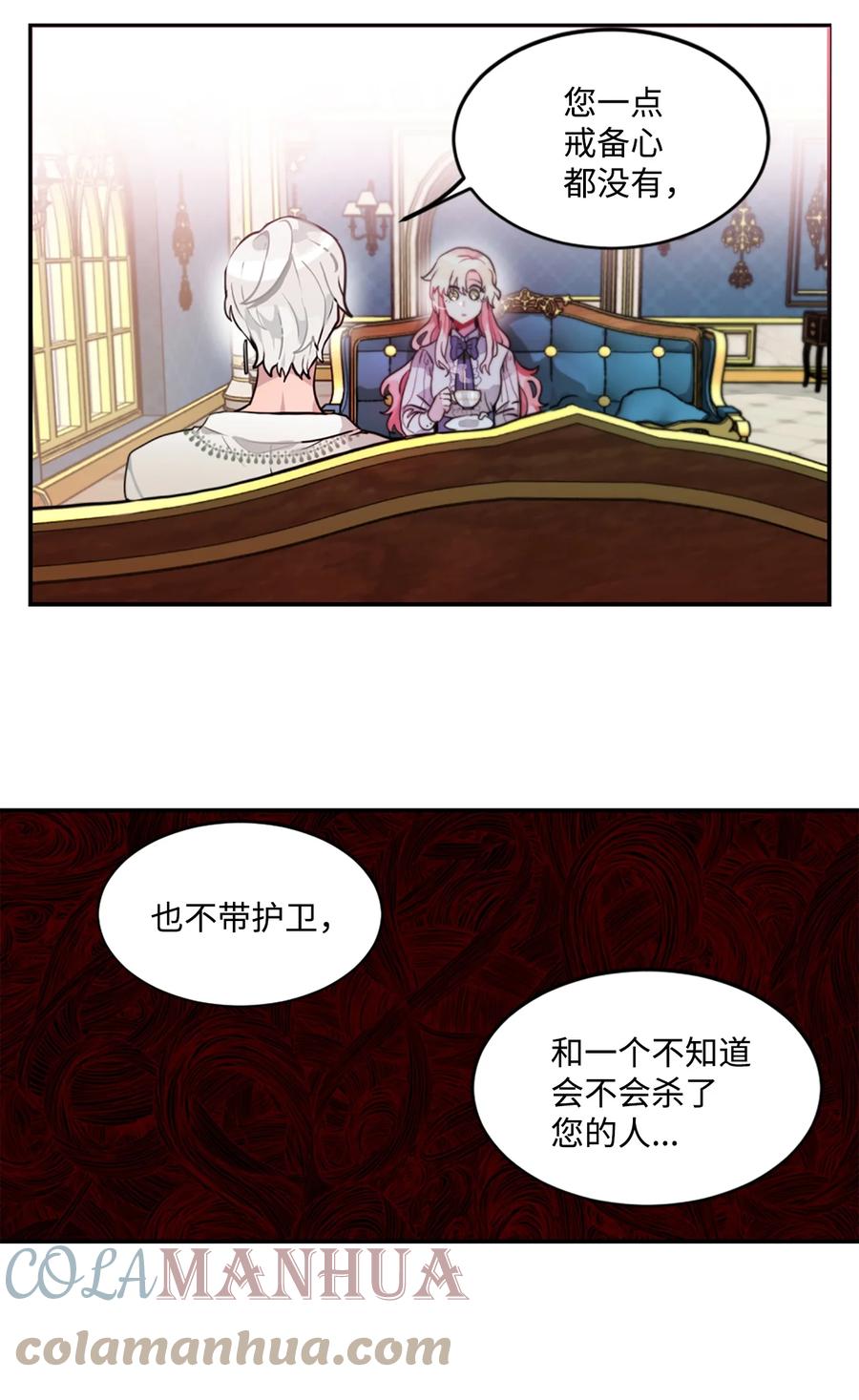 《未婚夫每天都想暗杀我》6 与艾林面谈 第16页