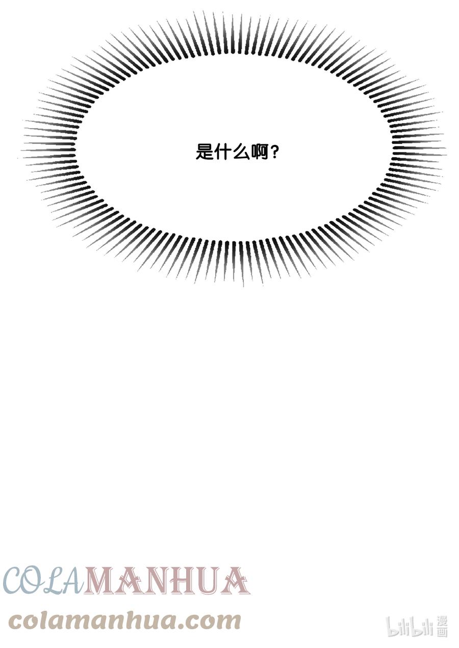 《未婚夫每天都想暗杀我》6 与艾林面谈 第55页