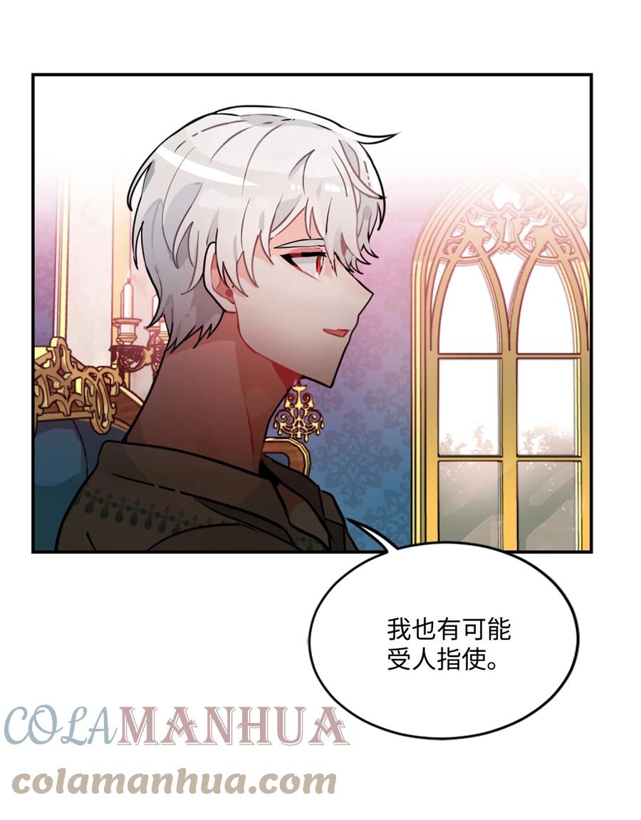 《未婚夫每天都想暗杀我》6 与艾林面谈 第19页