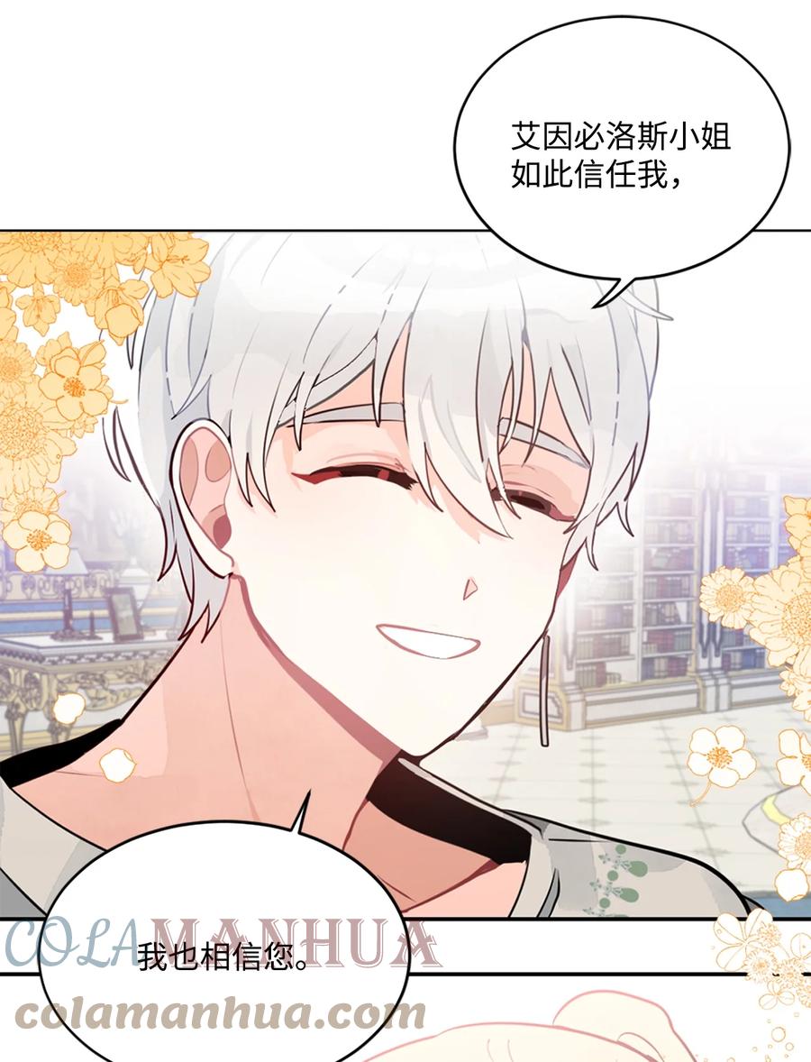 《未婚夫每天都想暗杀我》6 与艾林面谈 第46页