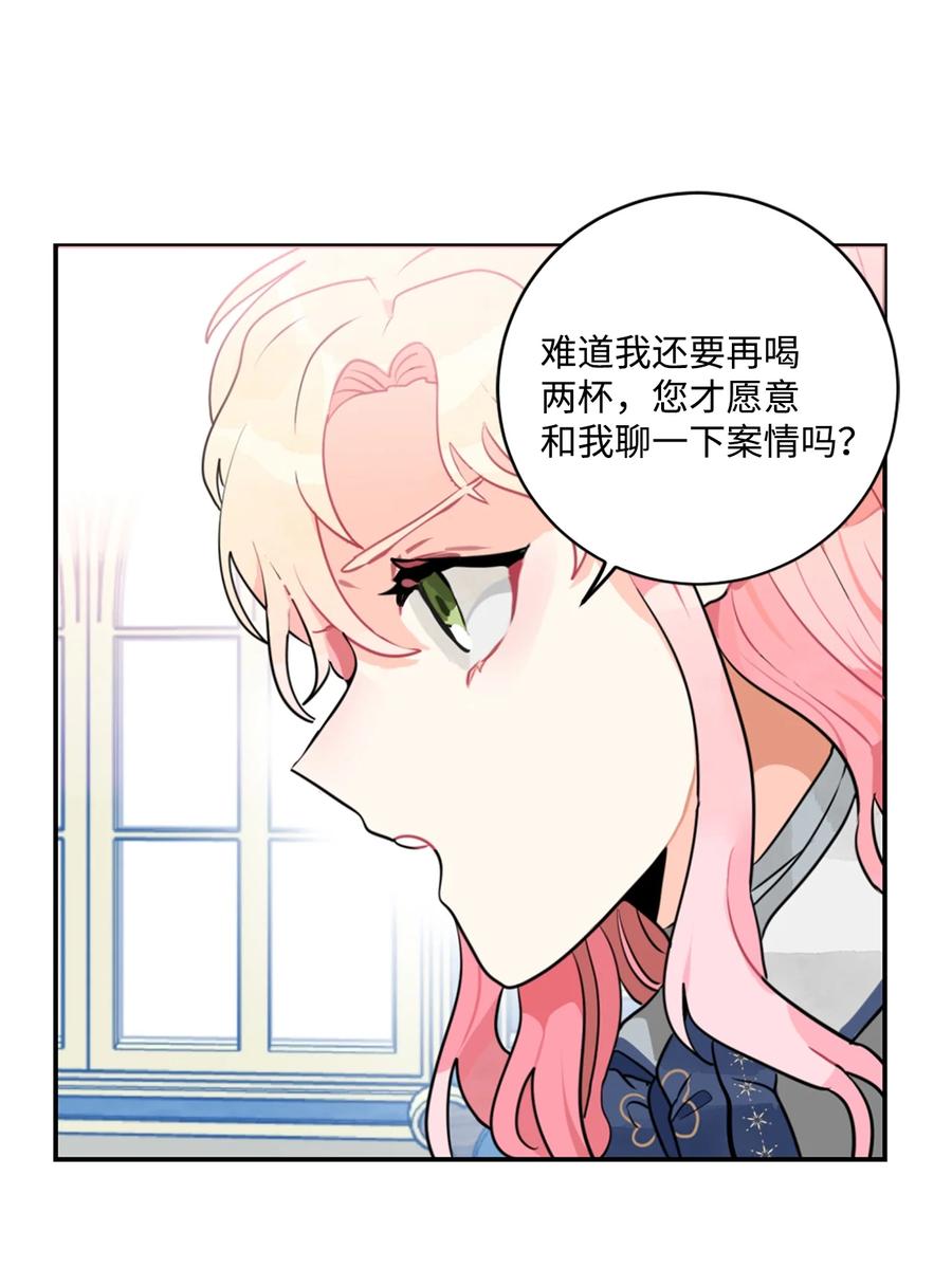 《未婚夫每天都想暗杀我》6 与艾林面谈 第35页
