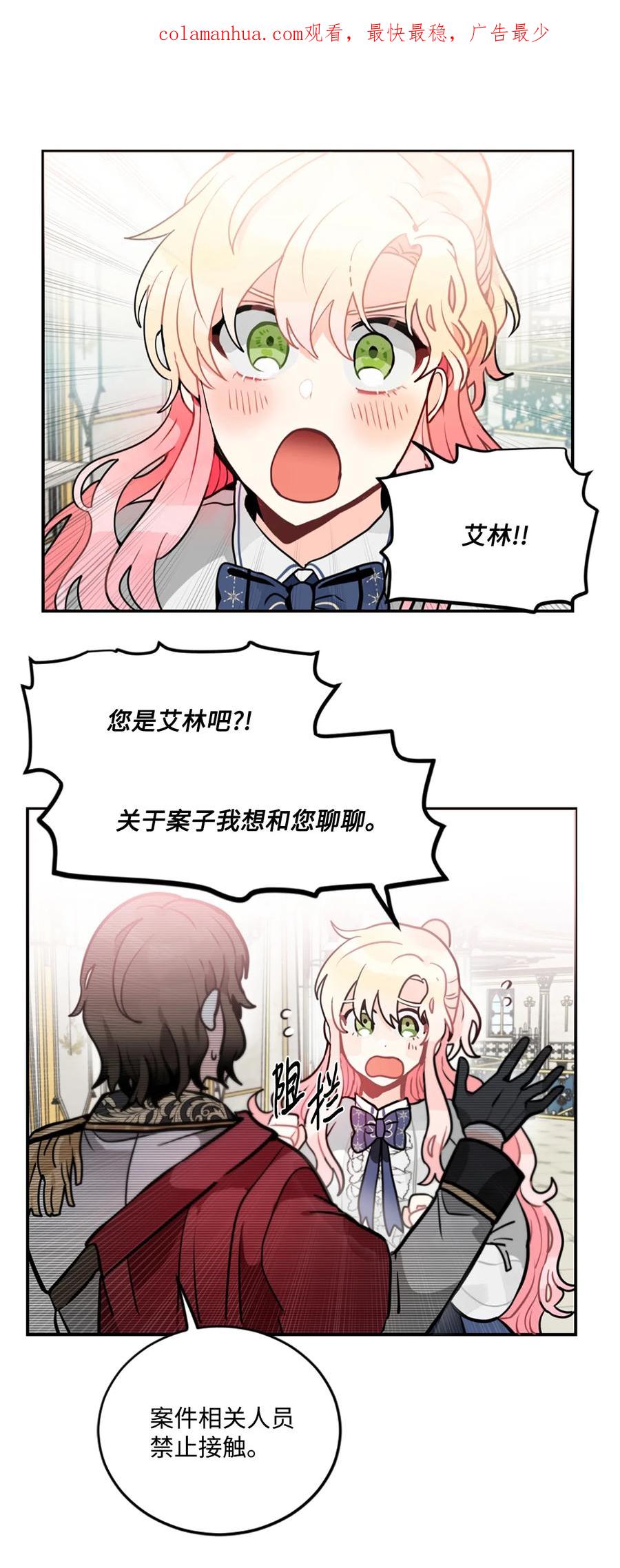 《未婚夫每天都想暗杀我》6 与艾林面谈 第2页