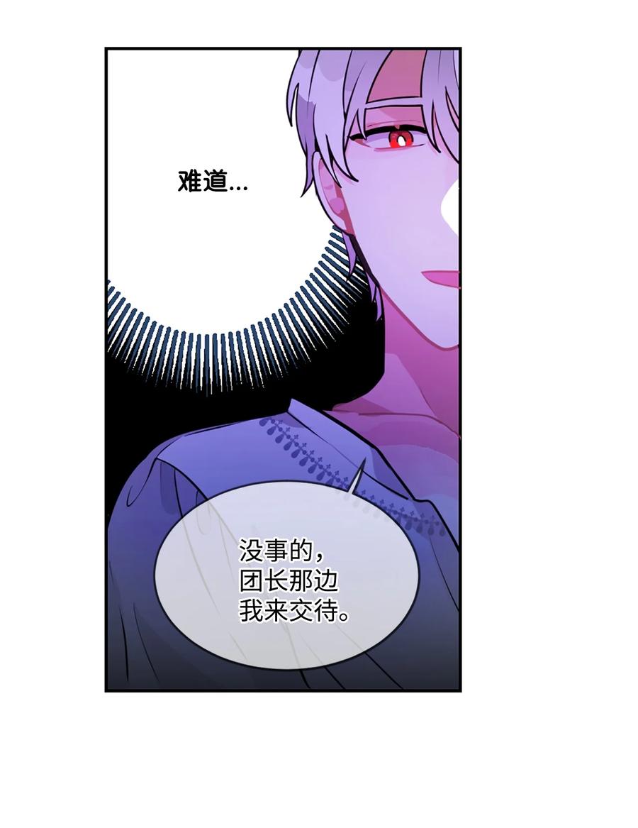 《未婚夫每天都想暗杀我》6 与艾林面谈 第5页