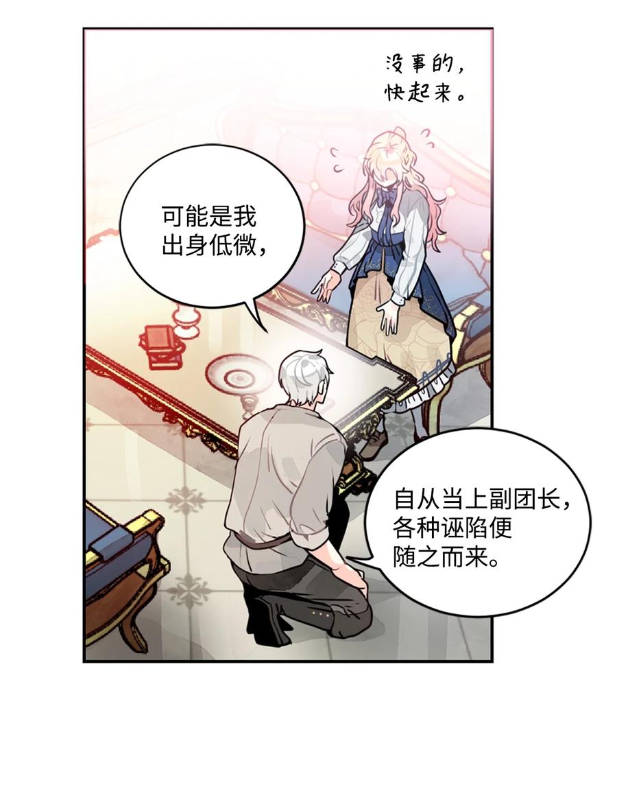 《未婚夫每天都想暗杀我》6 与艾林面谈 第41页