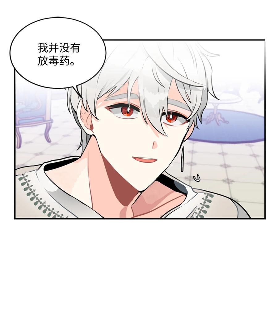 《未婚夫每天都想暗杀我》6 与艾林面谈 第39页