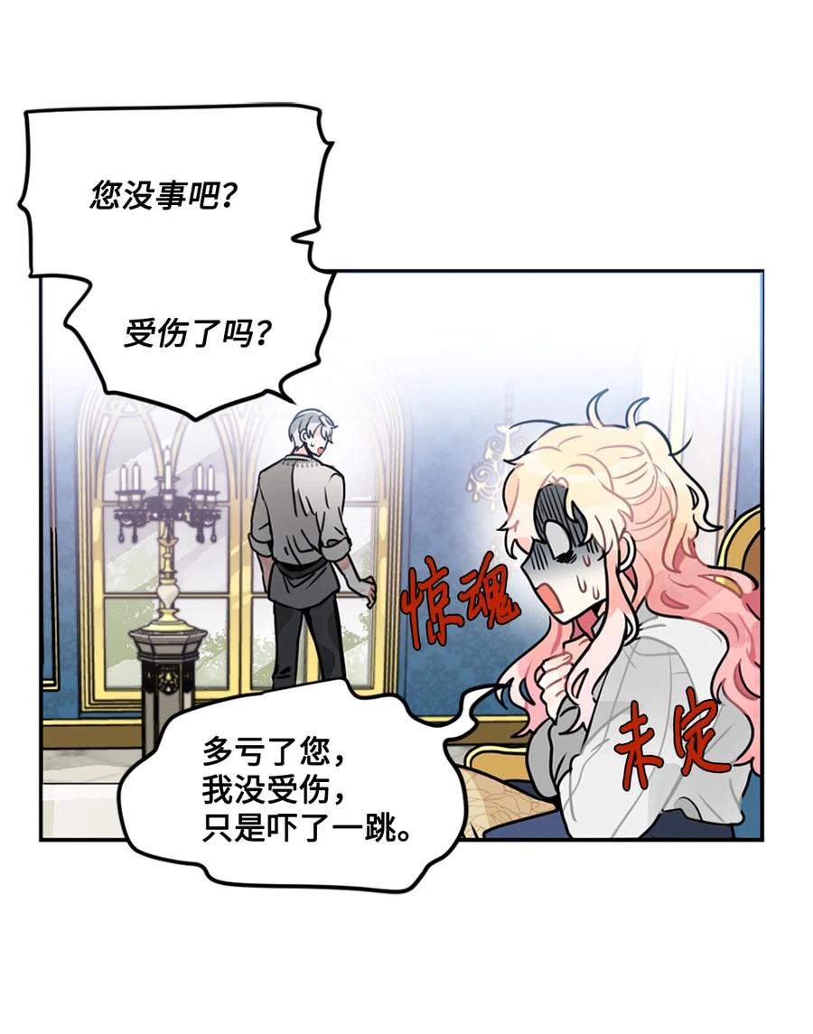 《未婚夫每天都想暗杀我》6 与艾林面谈 第50页