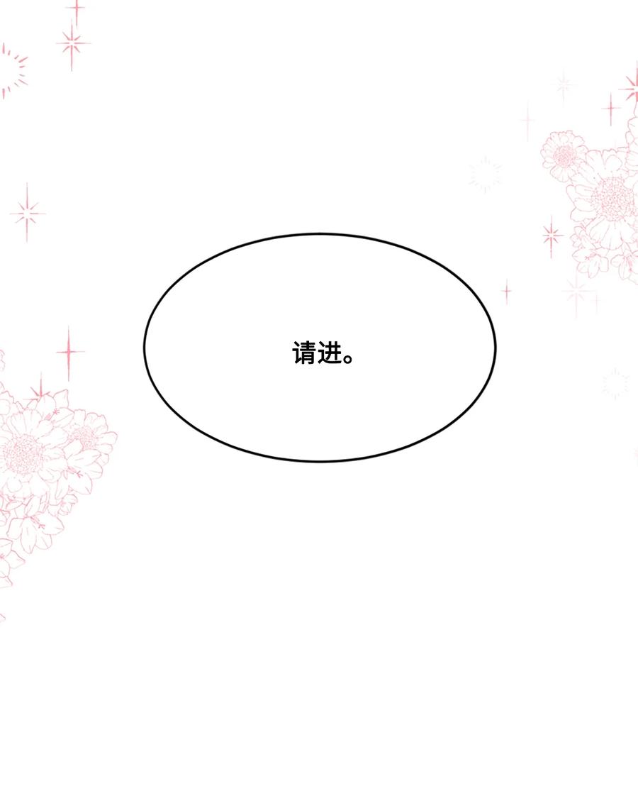 《未婚夫每天都想暗杀我》6 与艾林面谈 第8页