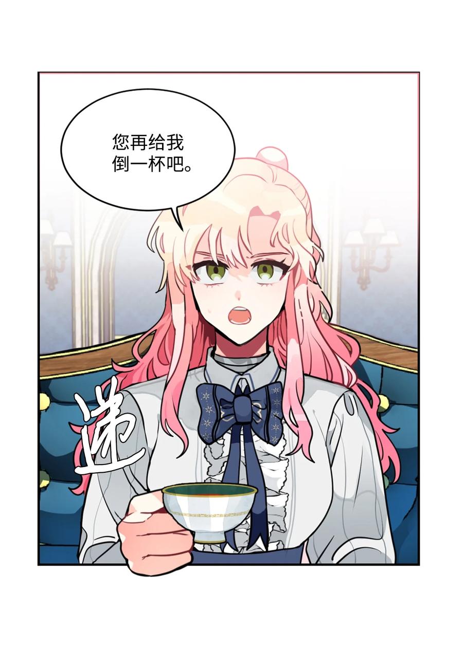 《未婚夫每天都想暗杀我》6 与艾林面谈 第32页