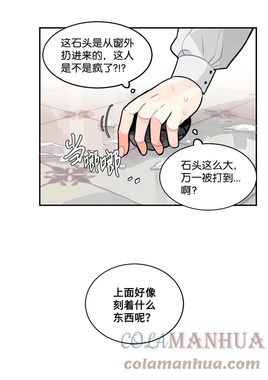 《未婚夫每天都想暗杀我》6 与艾林面谈 第52页