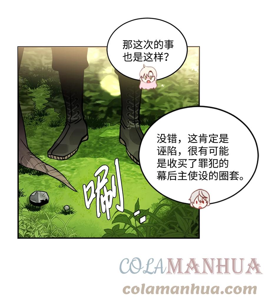 《未婚夫每天都想暗杀我》6 与艾林面谈 第43页
