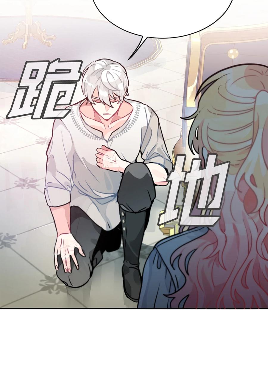 《未婚夫每天都想暗杀我》6 与艾林面谈 第38页