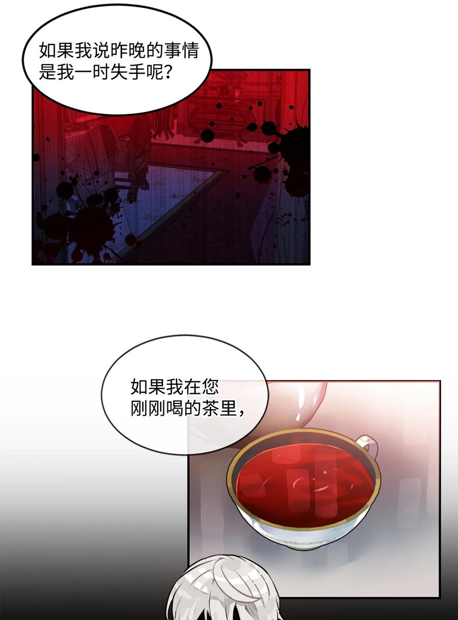 《未婚夫每天都想暗杀我》6 与艾林面谈 第21页