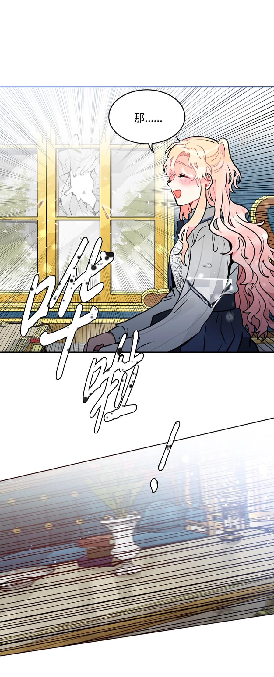《未婚夫每天都想暗杀我》6 与艾林面谈 第48页