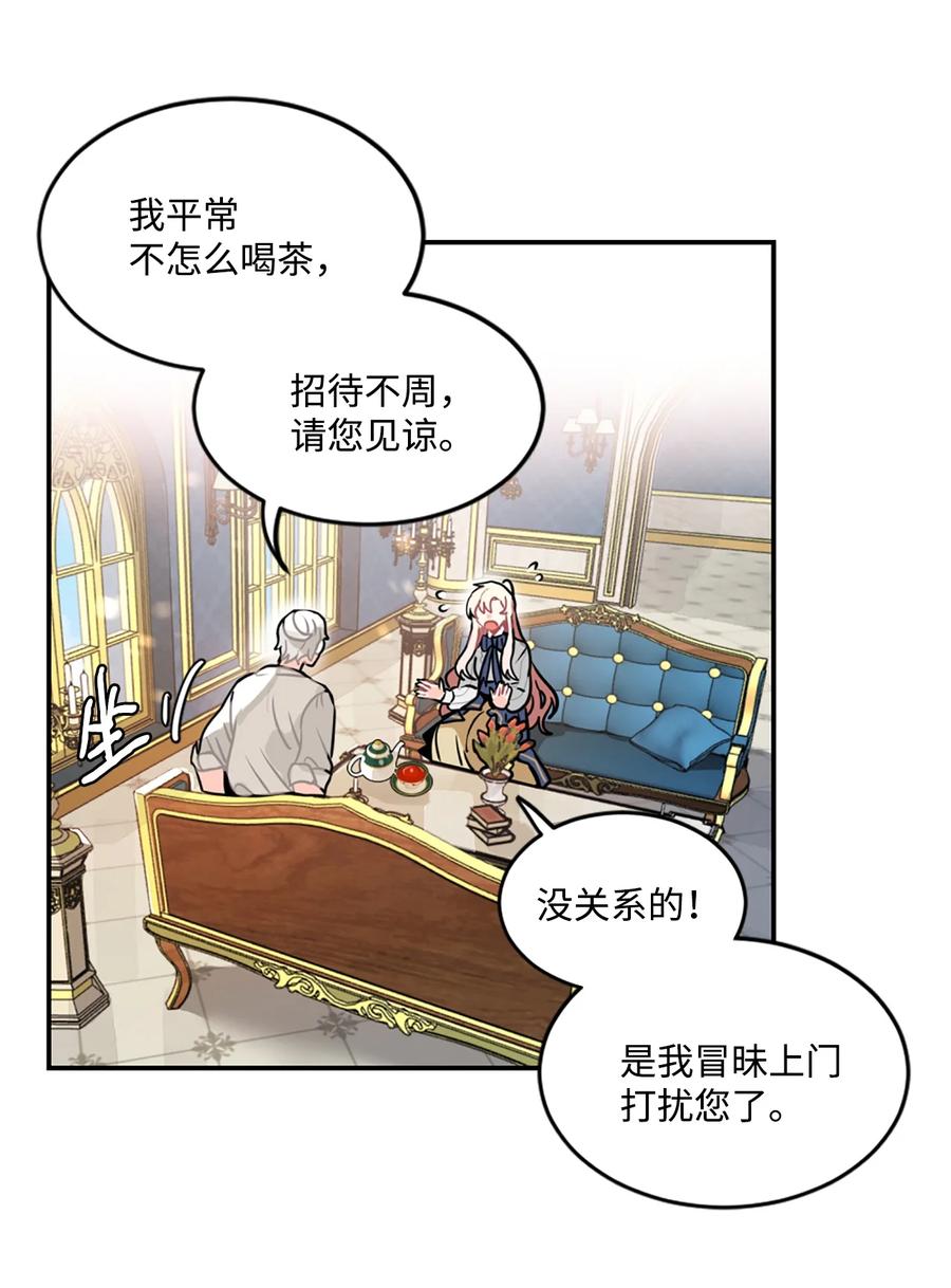 《未婚夫每天都想暗杀我》6 与艾林面谈 第11页