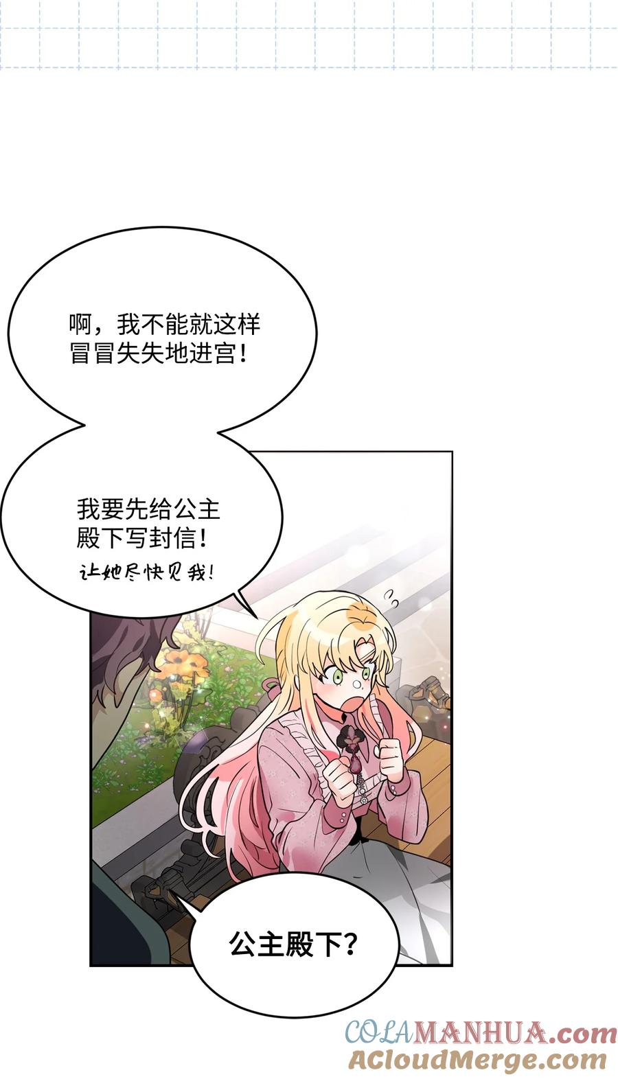 《未婚夫每天都想暗杀我》76 三个绊脚石 第52页