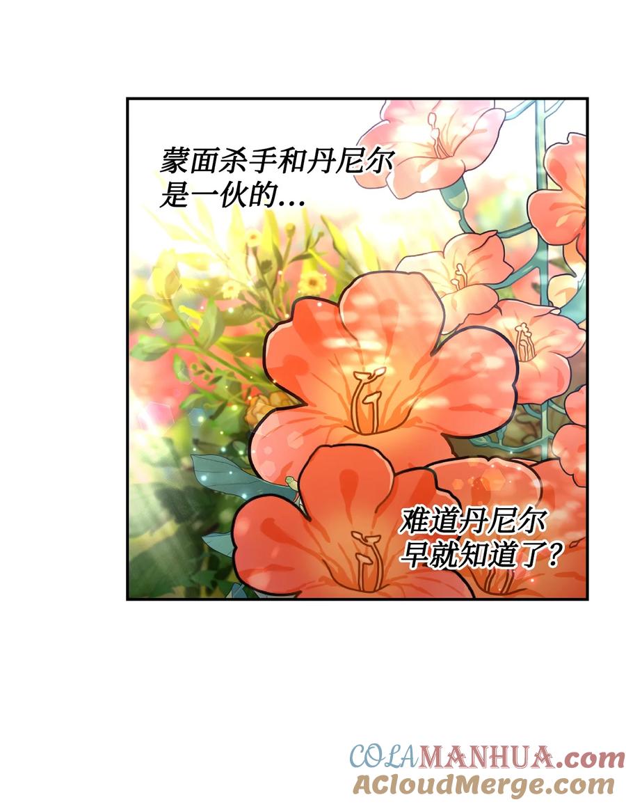 《未婚夫每天都想暗杀我》76 三个绊脚石 第46页