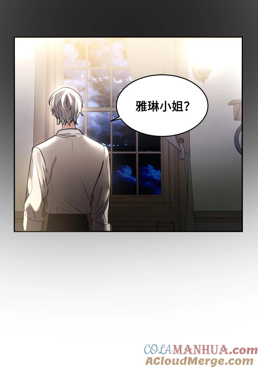 《未婚夫每天都想暗杀我》76 三个绊脚石 第28页