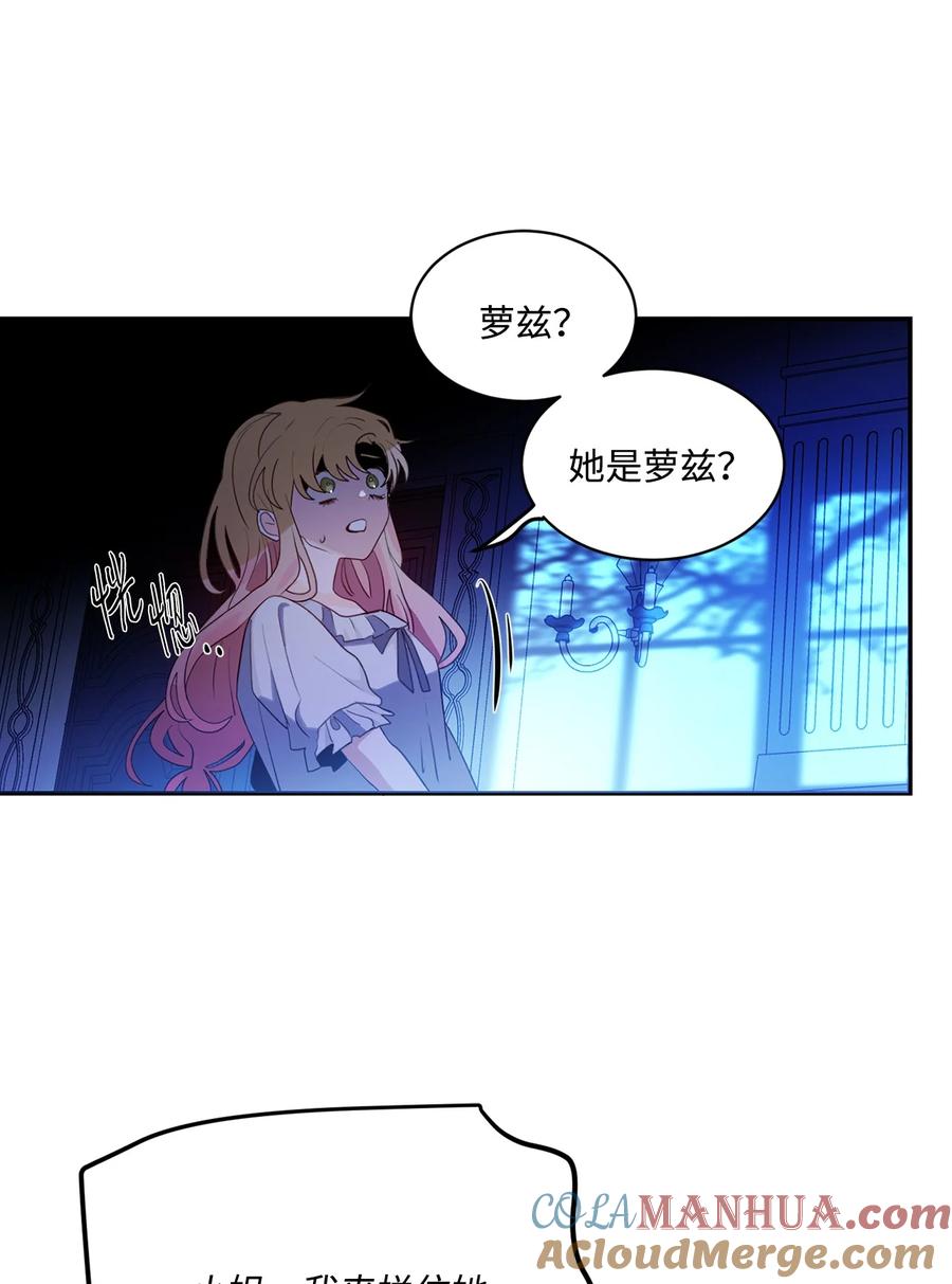 《未婚夫每天都想暗杀我》76 三个绊脚石 第19页