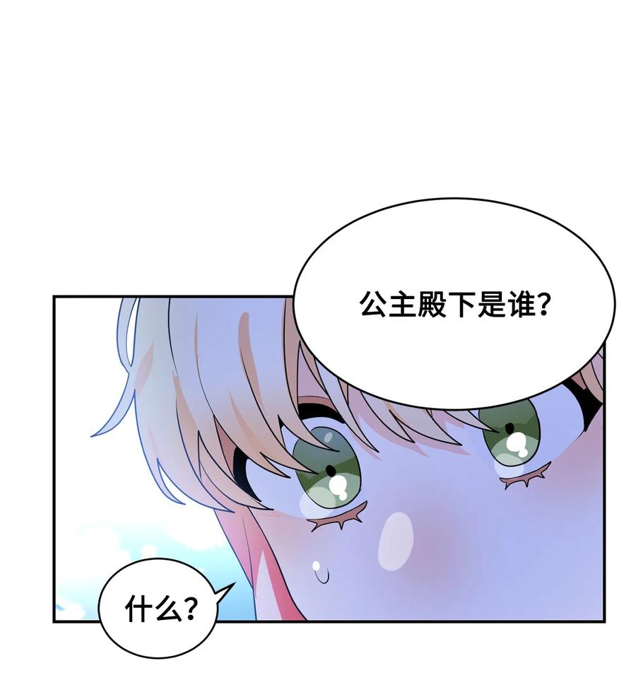《未婚夫每天都想暗杀我》76 三个绊脚石 第53页