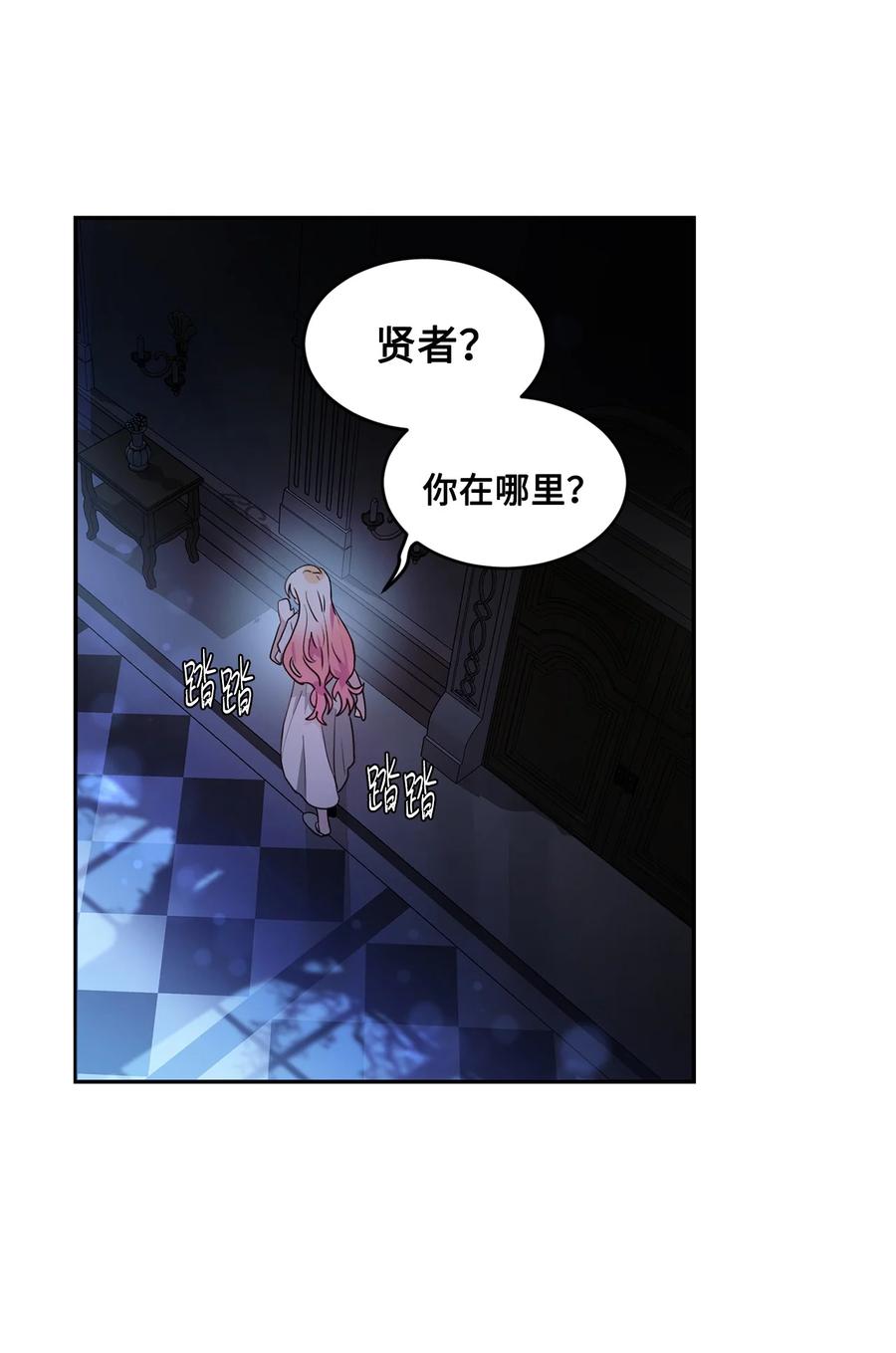《未婚夫每天都想暗杀我》76 三个绊脚石 第9页