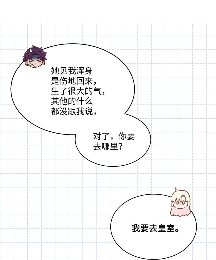 《未婚夫每天都想暗杀我》76 三个绊脚石 第51页