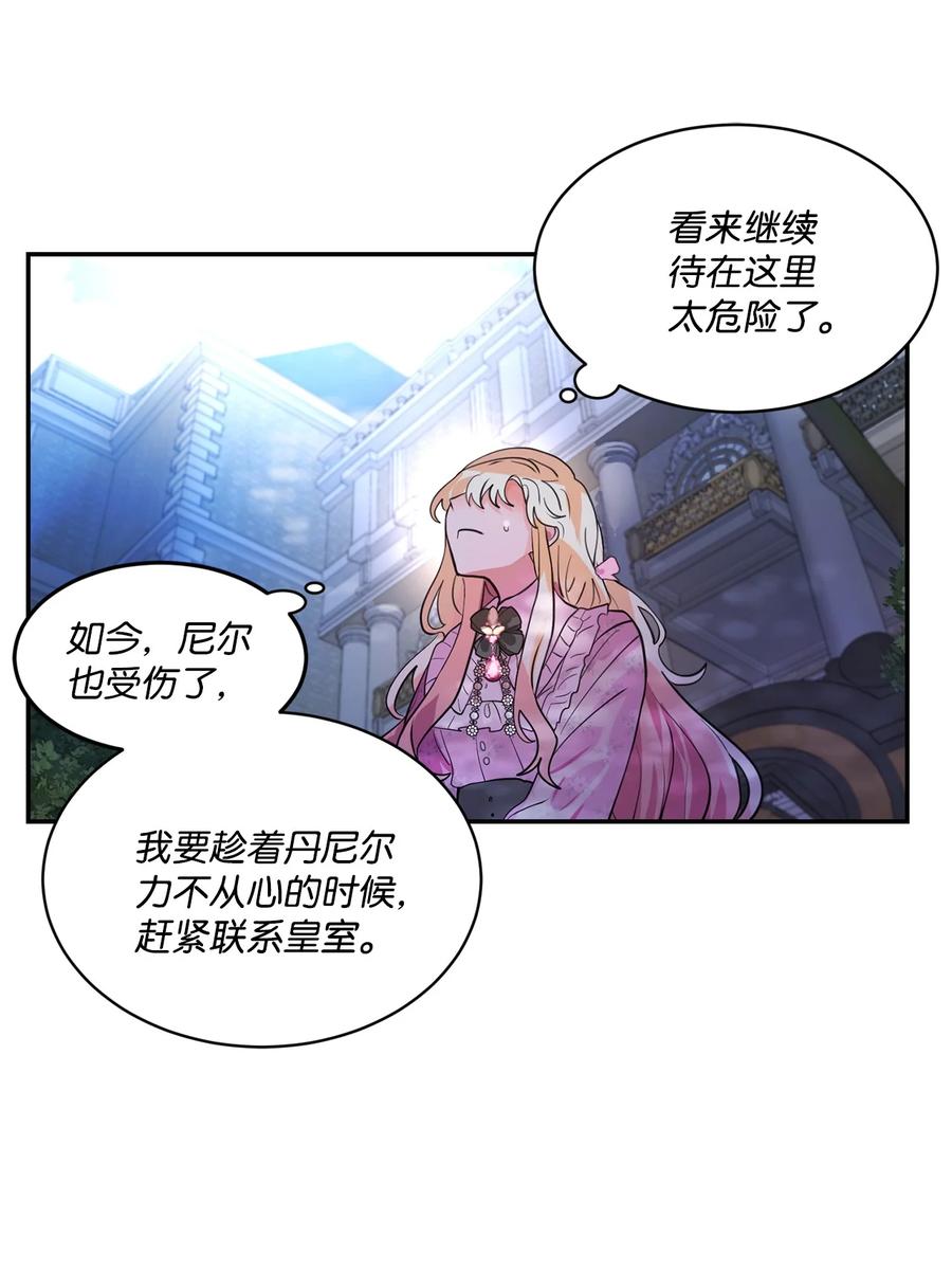 《未婚夫每天都想暗杀我》76 三个绊脚石 第47页