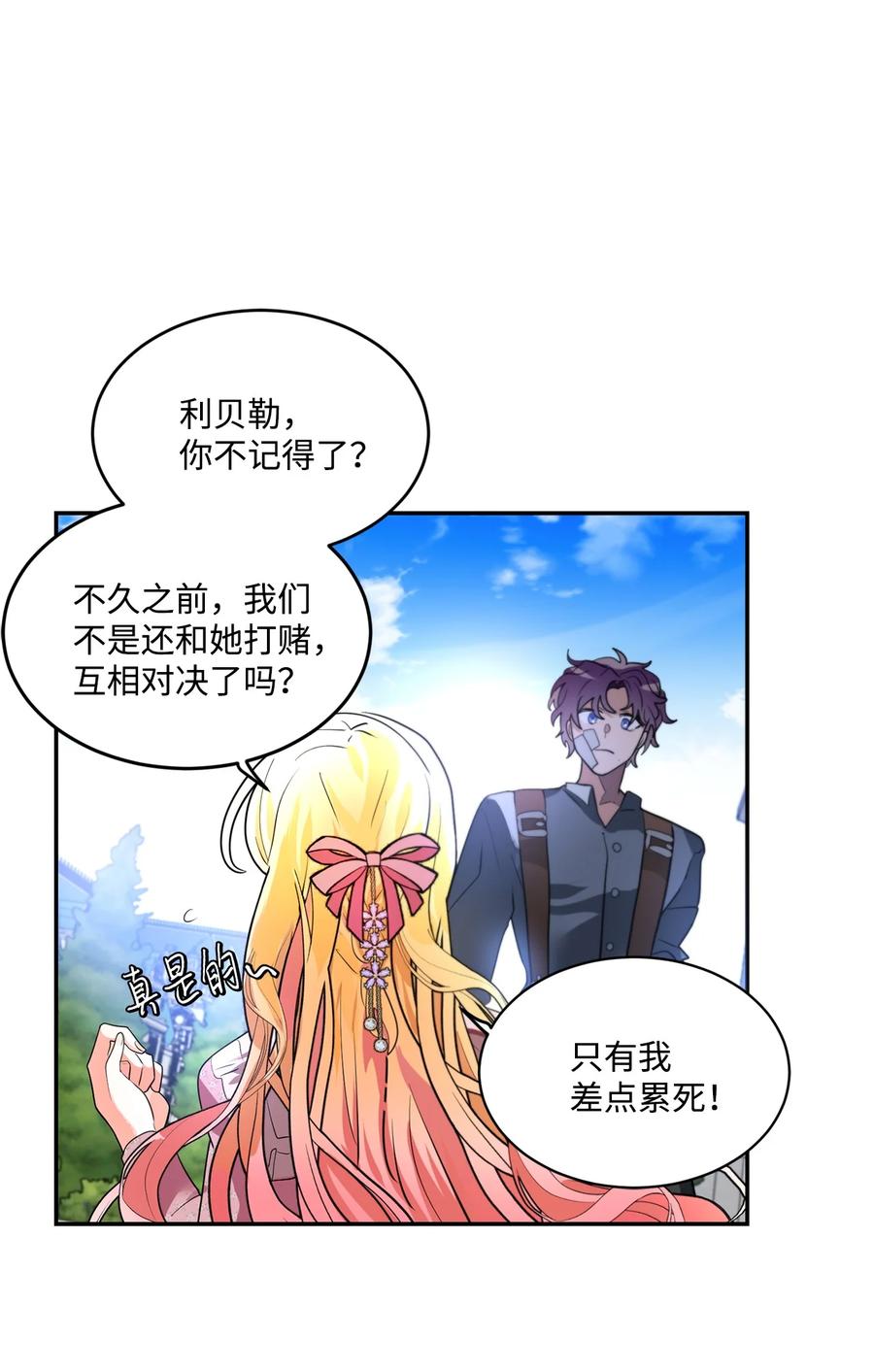 《未婚夫每天都想暗杀我》76 三个绊脚石 第54页