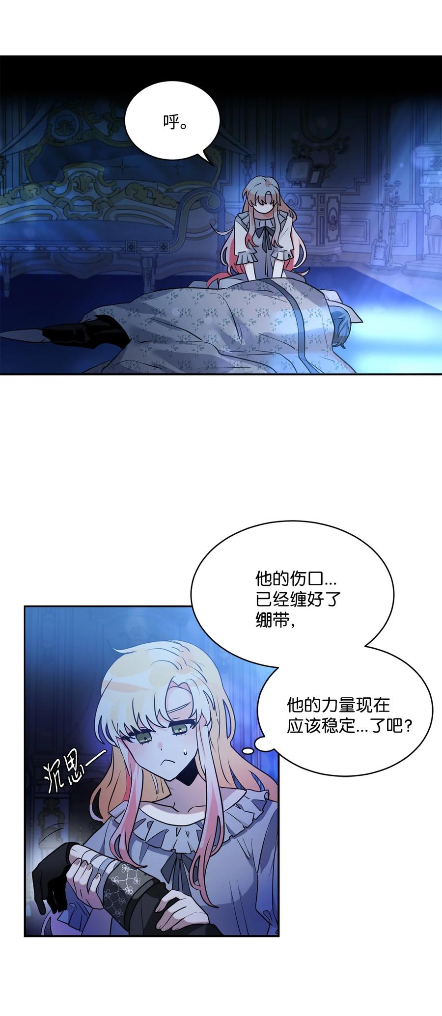 《未婚夫每天都想暗杀我》76 三个绊脚石 第3页