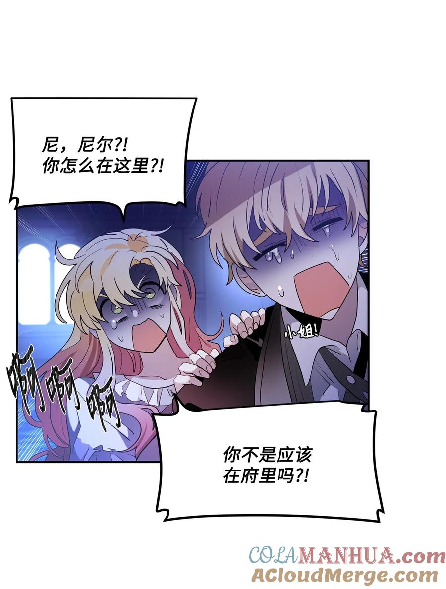 《未婚夫每天都想暗杀我》76 三个绊脚石 第13页