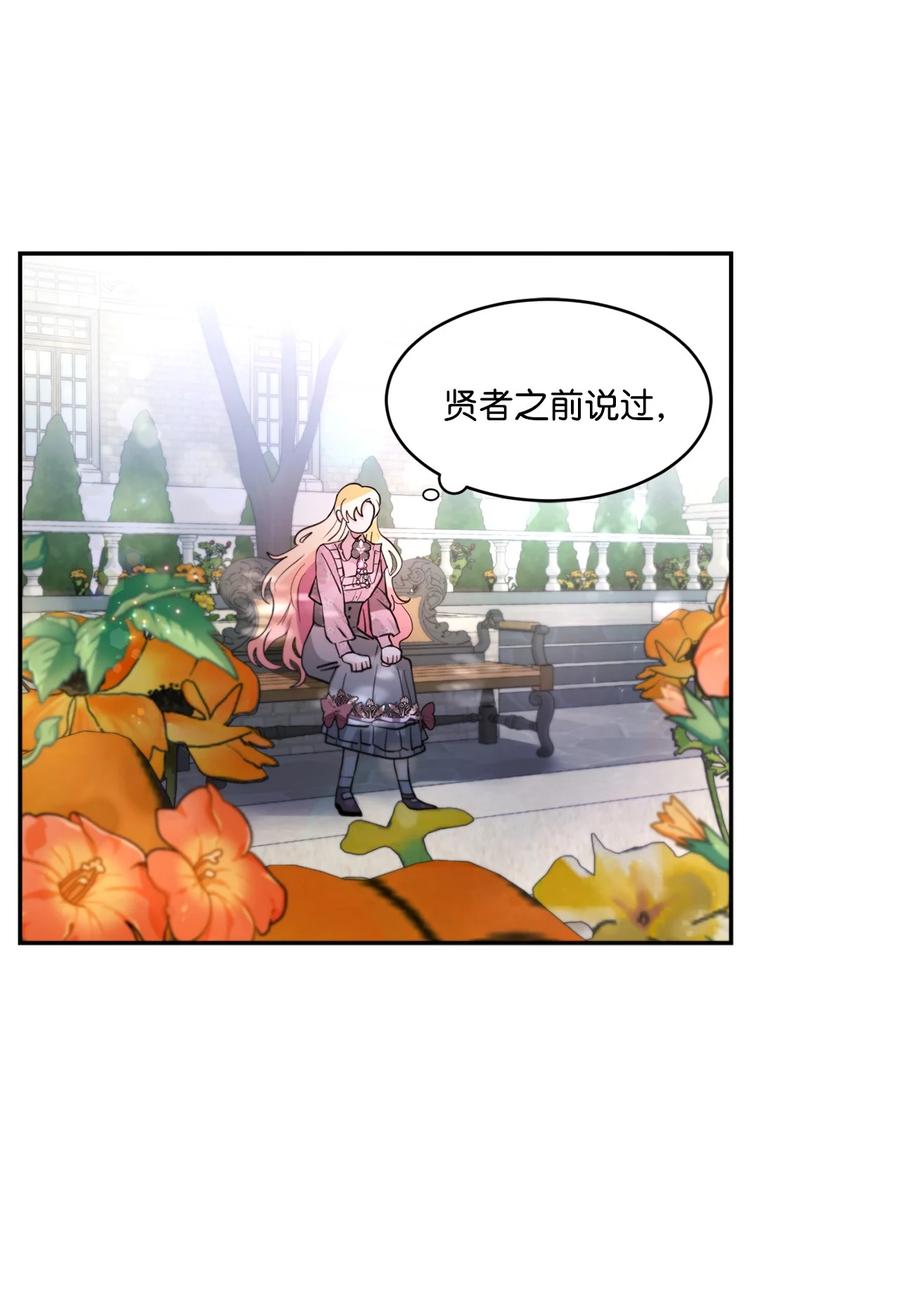 《未婚夫每天都想暗杀我》76 三个绊脚石 第45页