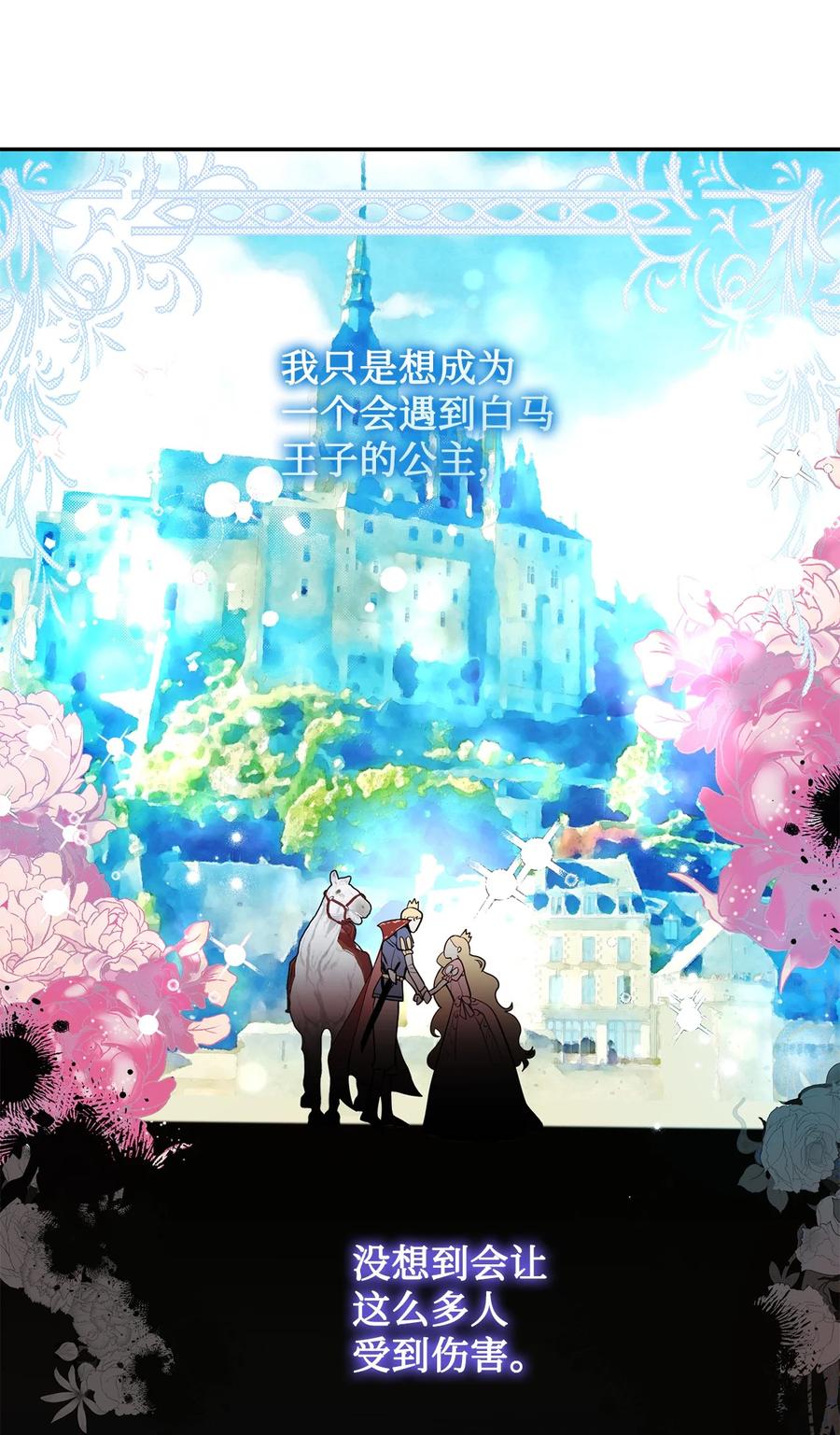 《未婚夫每天都想暗杀我》76 三个绊脚石 第5页