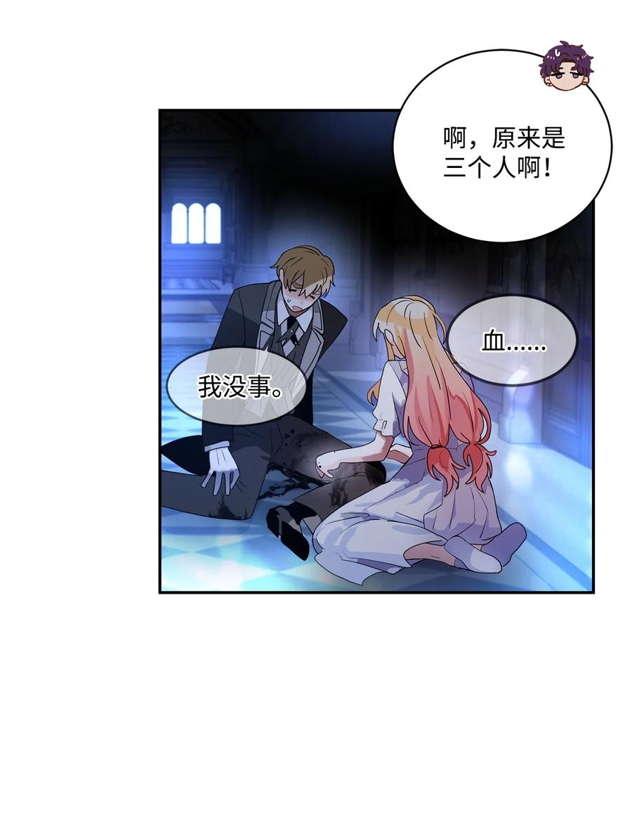 《未婚夫每天都想暗杀我》76 三个绊脚石 第39页