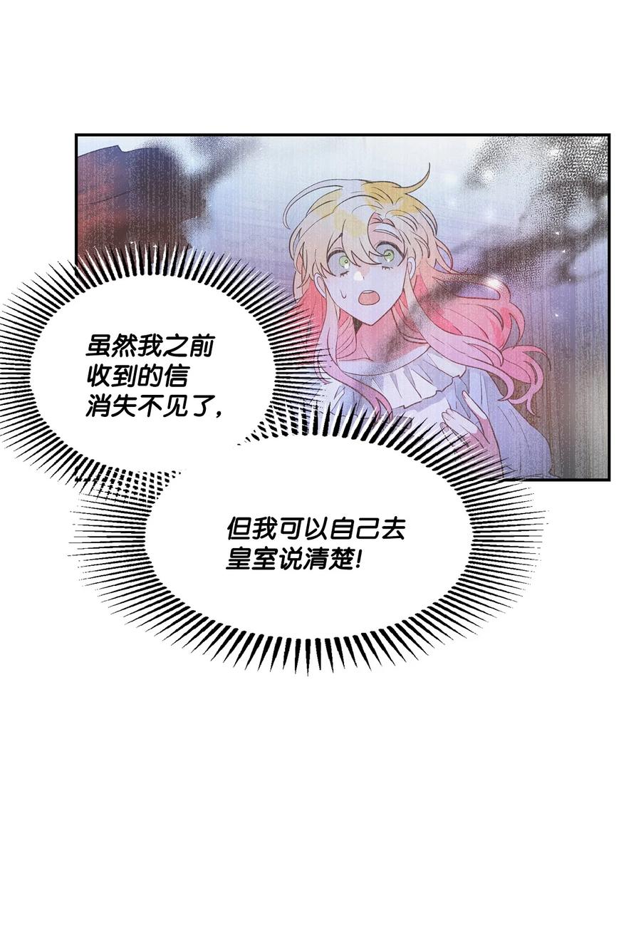 《未婚夫每天都想暗杀我》76 三个绊脚石 第48页
