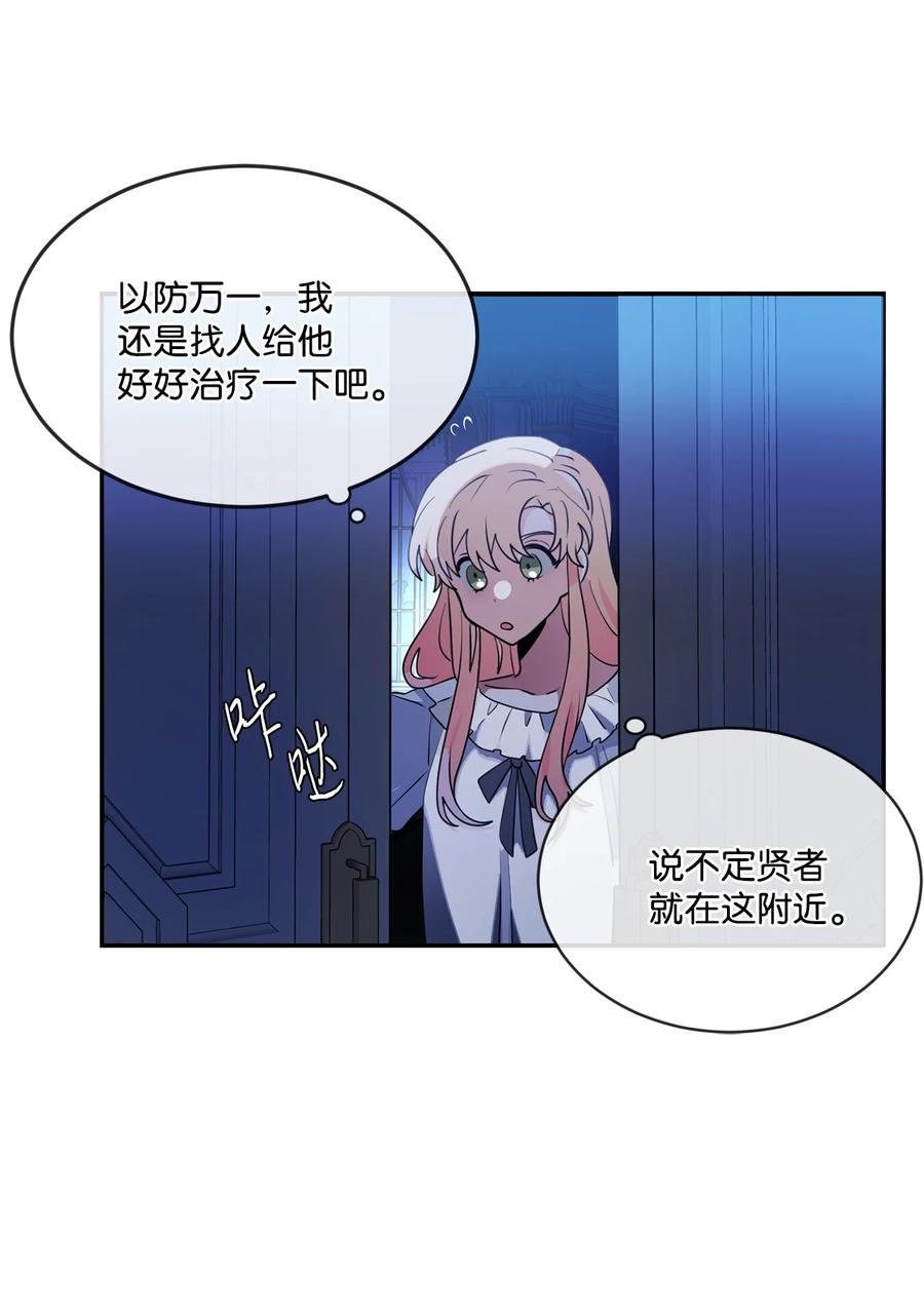 《未婚夫每天都想暗杀我》76 三个绊脚石 第8页