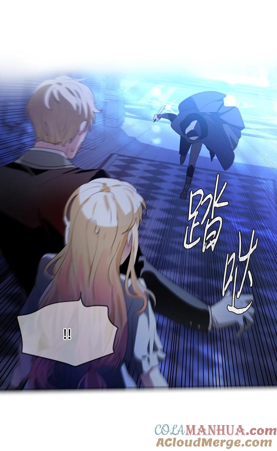《未婚夫每天都想暗杀我》76 三个绊脚石 第16页