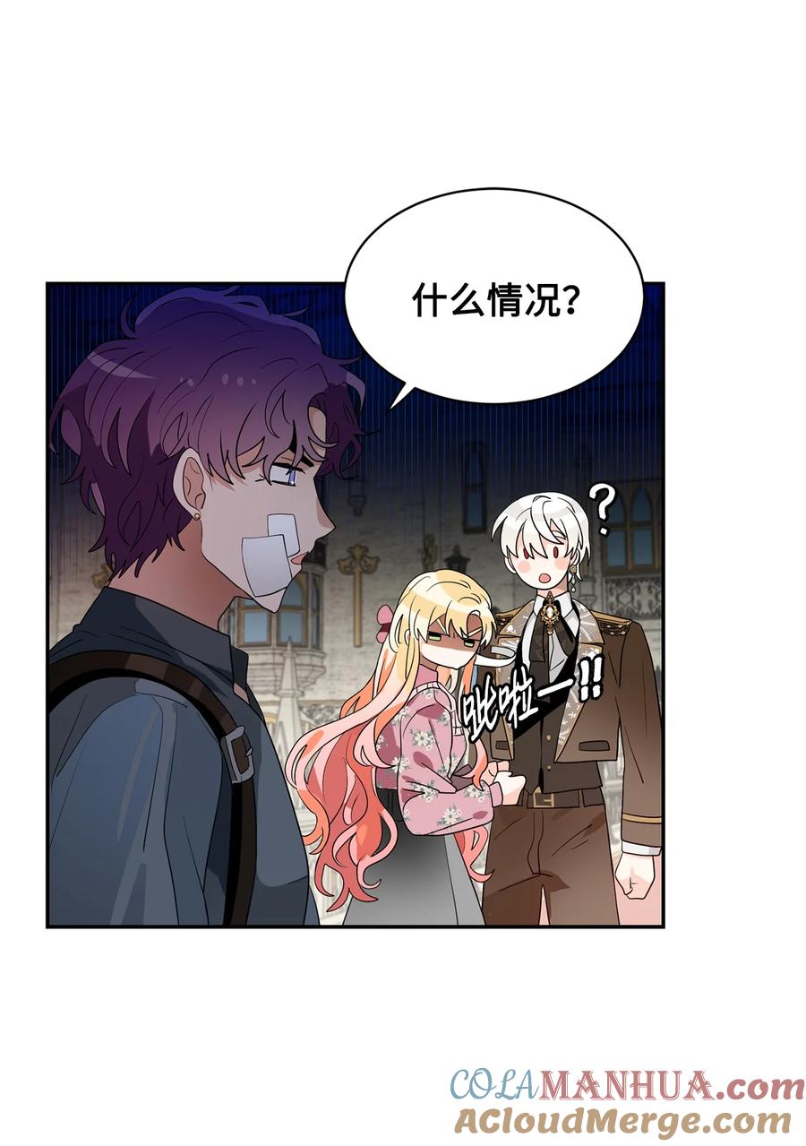 《未婚夫每天都想暗杀我》77 突如其来的表白 第16页