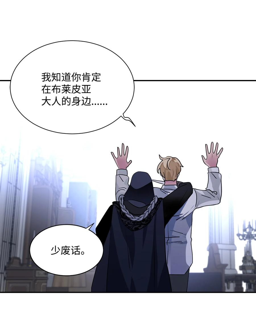 《未婚夫每天都想暗杀我》77 突如其来的表白 第30页