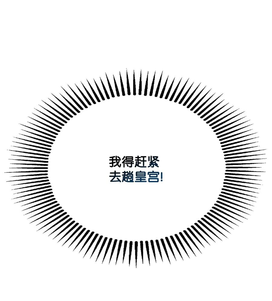 《未婚夫每天都想暗杀我》77 突如其来的表白 第5页