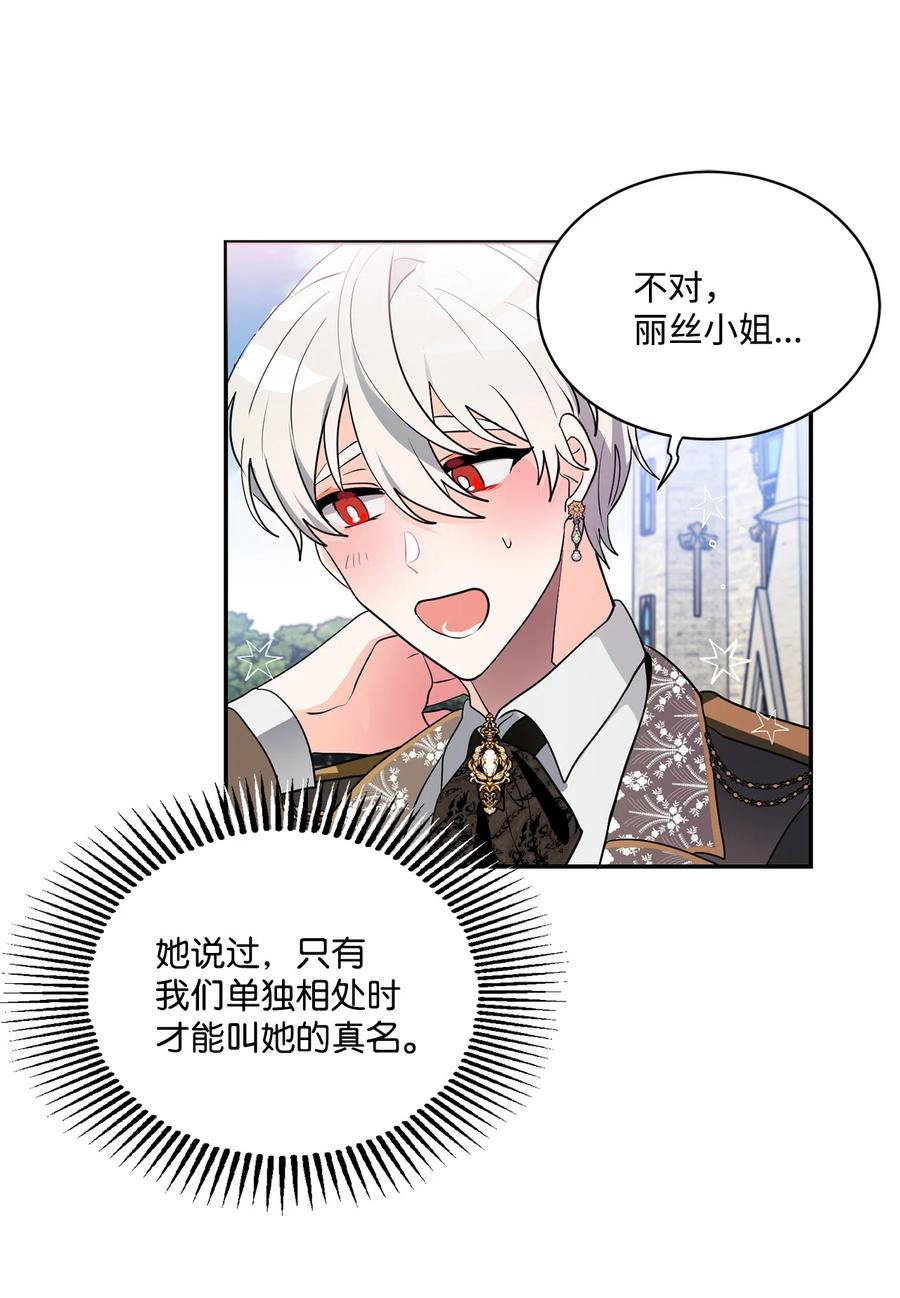 《未婚夫每天都想暗杀我》77 突如其来的表白 第12页