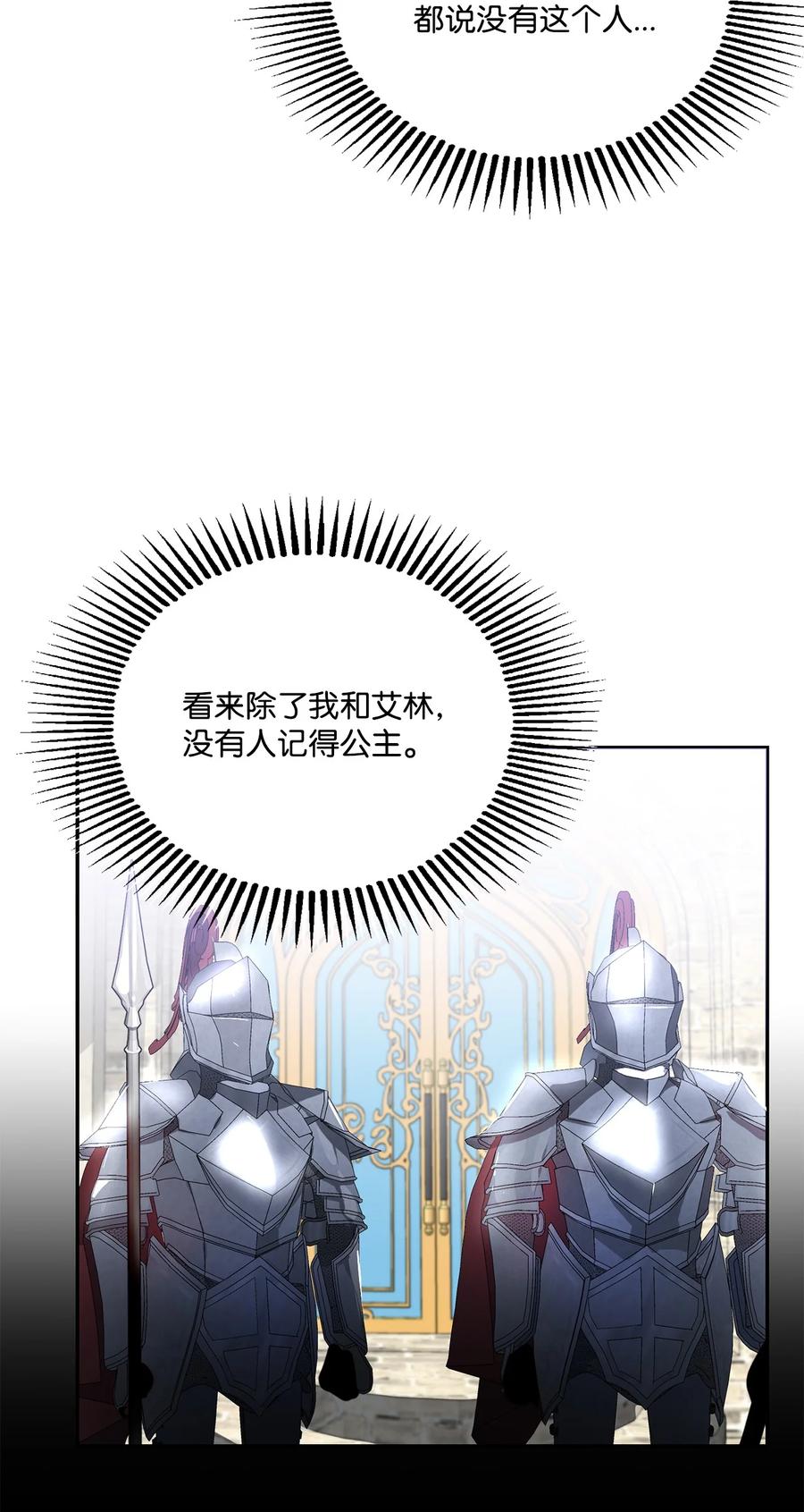 《未婚夫每天都想暗杀我》77 突如其来的表白 第18页