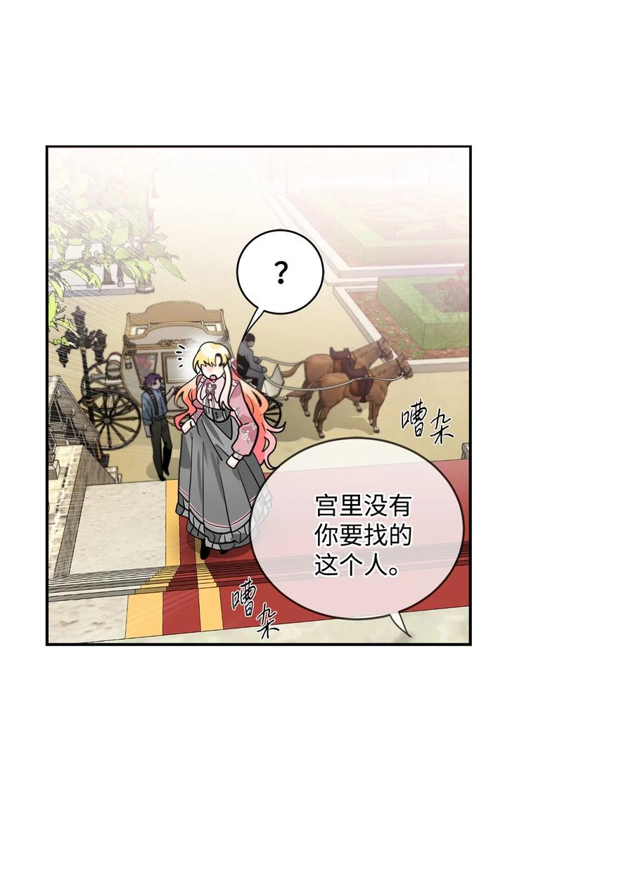 《未婚夫每天都想暗杀我》77 突如其来的表白 第9页