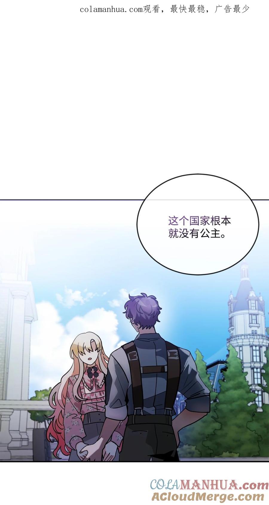 《未婚夫每天都想暗杀我》77 突如其来的表白 第1页